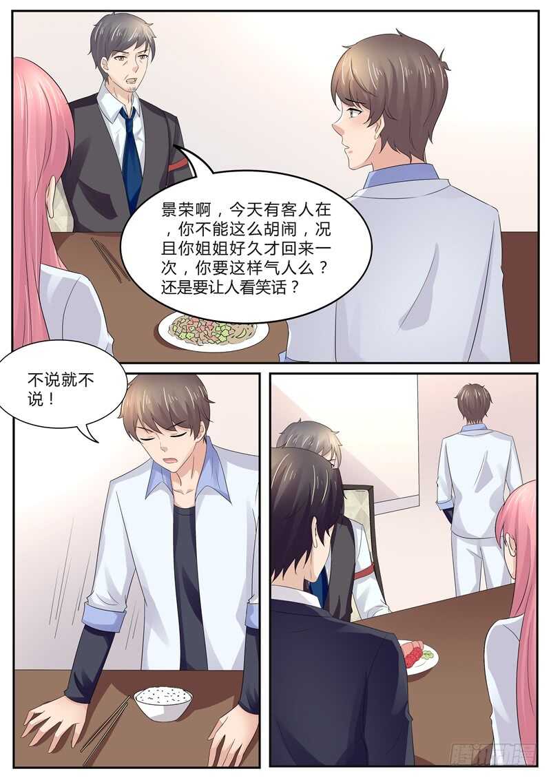 《傅少的亿万甜妻》想对我妻子做什么？ 第8页