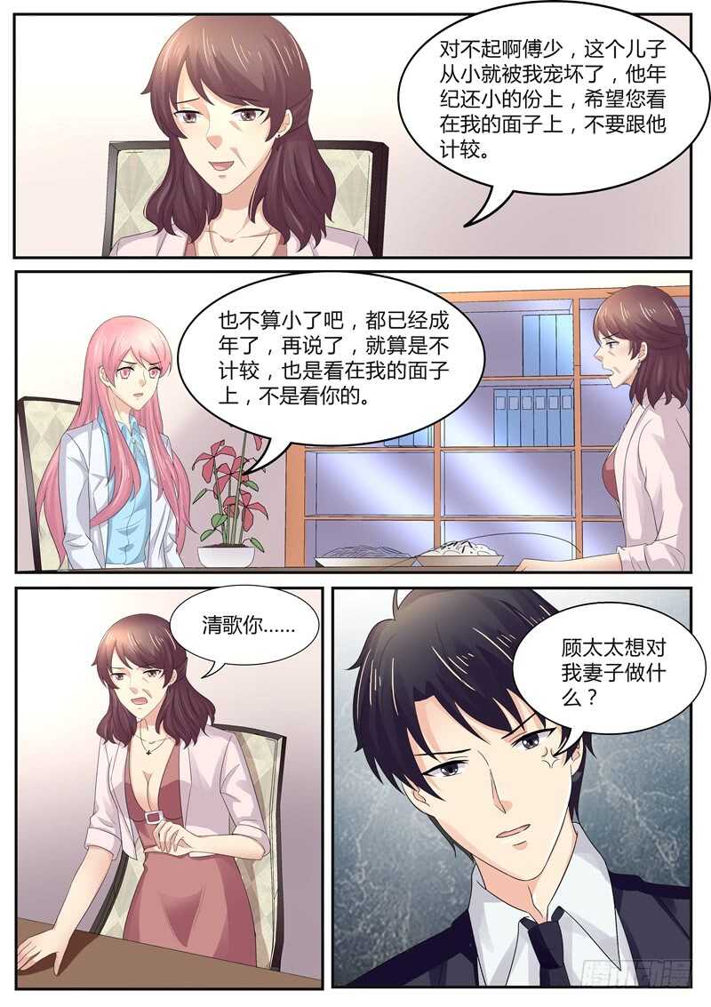 《傅少的亿万甜妻》想对我妻子做什么？ 第9页