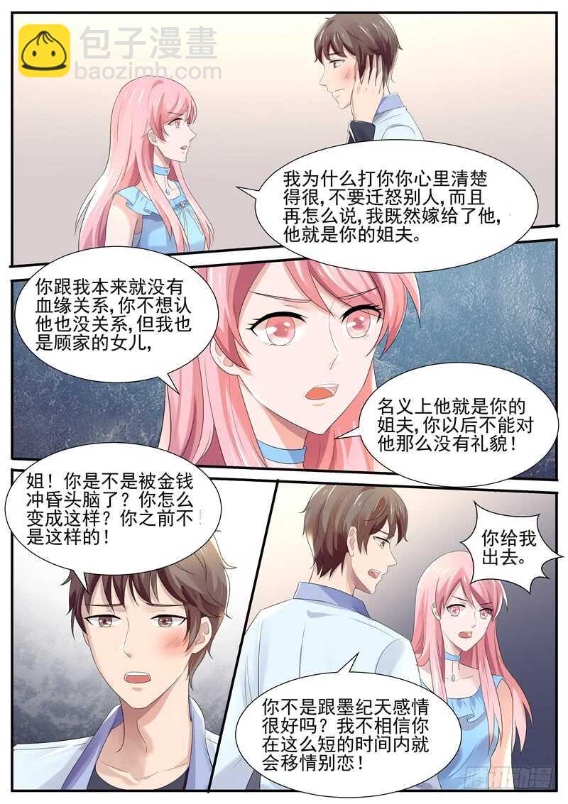 《傅少的亿万甜妻》弟弟的挑衅 第10页