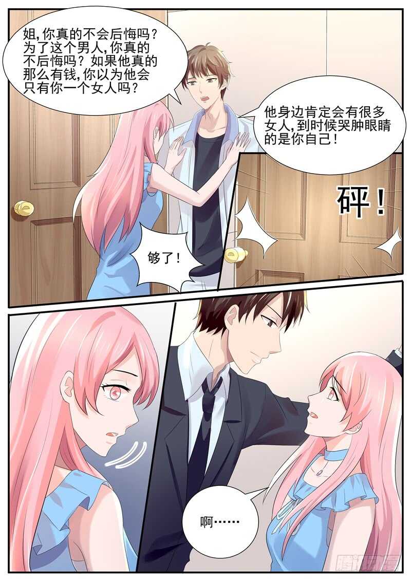 《傅少的亿万甜妻》弟弟的挑衅 第11页