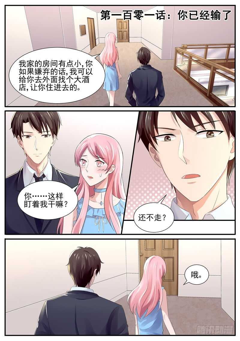 《傅少的亿万甜妻》弟弟的挑衅 第1页
