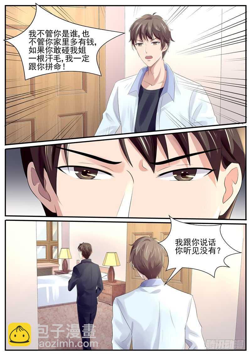 《傅少的亿万甜妻》弟弟的挑衅 第4页