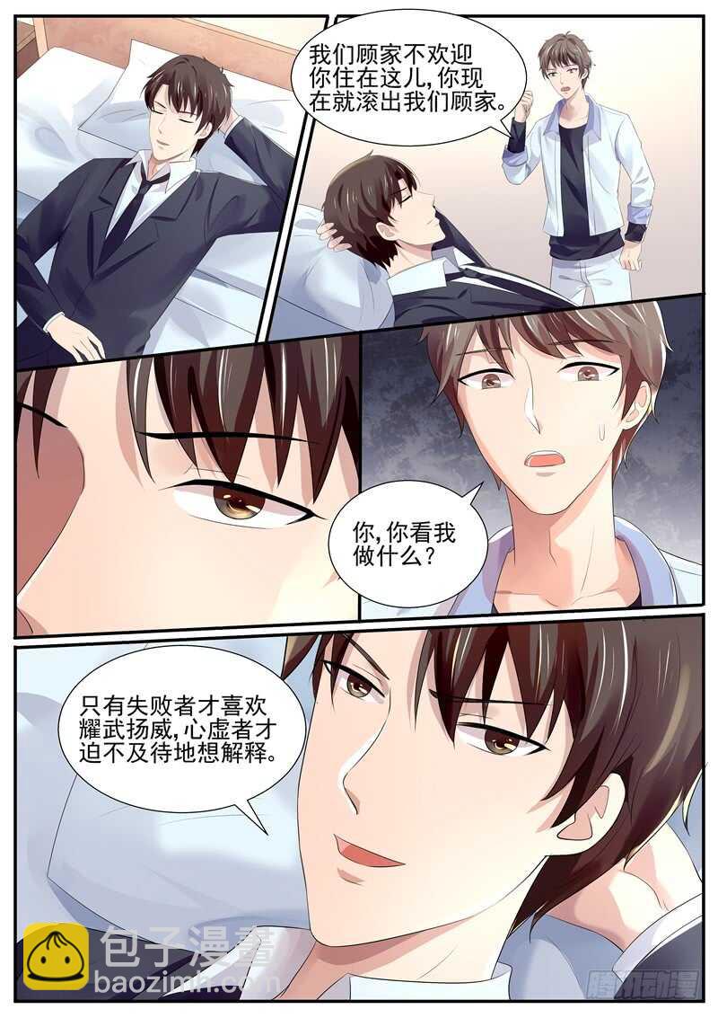 《傅少的亿万甜妻》弟弟的挑衅 第5页