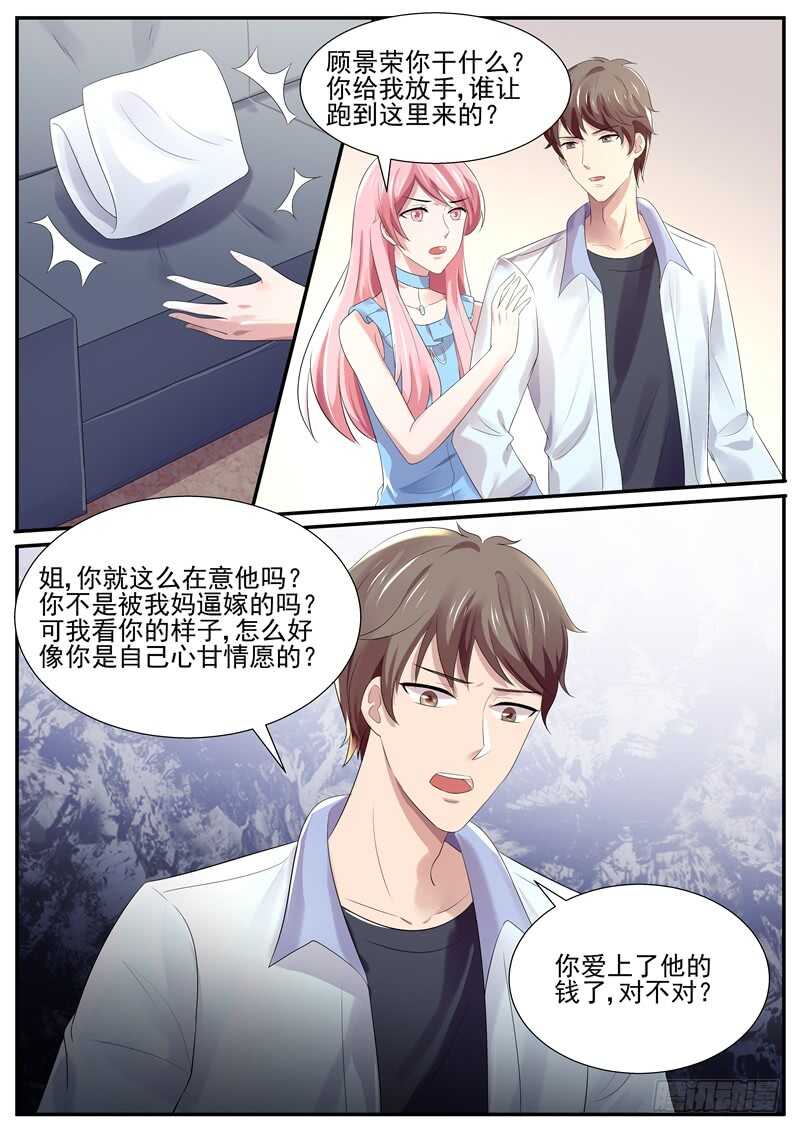 《傅少的亿万甜妻》弟弟的挑衅 第8页