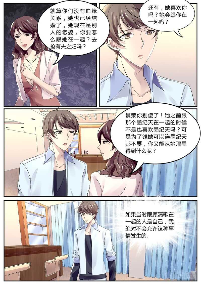《傅少的亿万甜妻》我喜欢姐姐 第2页