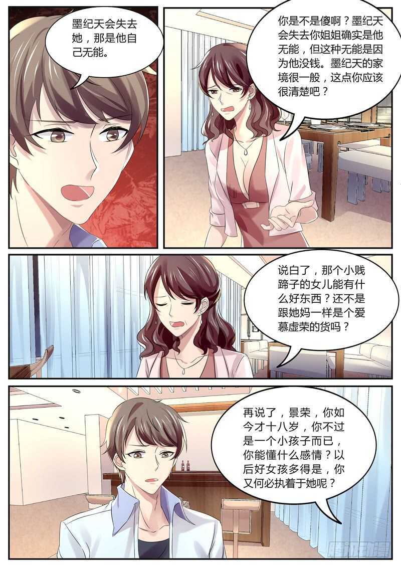 《傅少的亿万甜妻》我喜欢姐姐 第3页