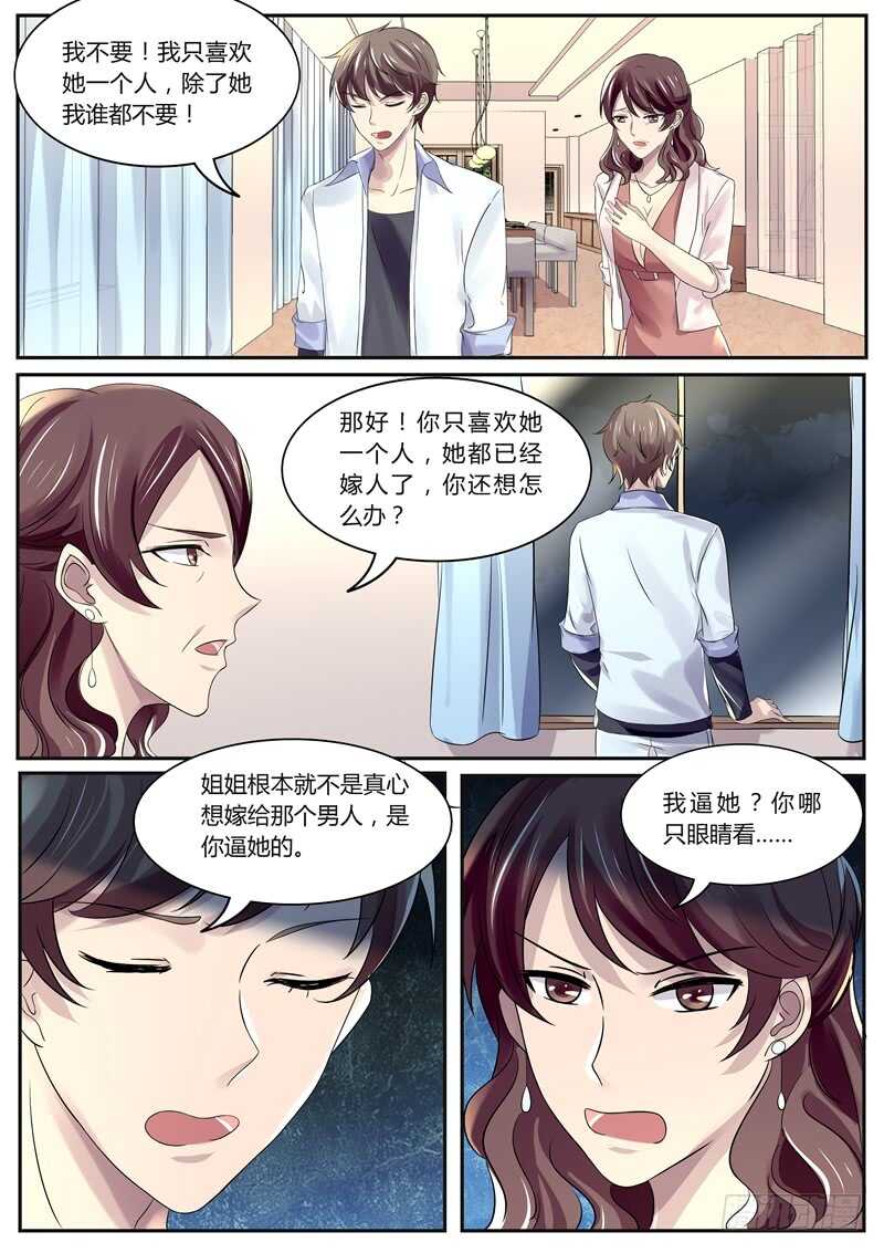 《傅少的亿万甜妻》我喜欢姐姐 第4页