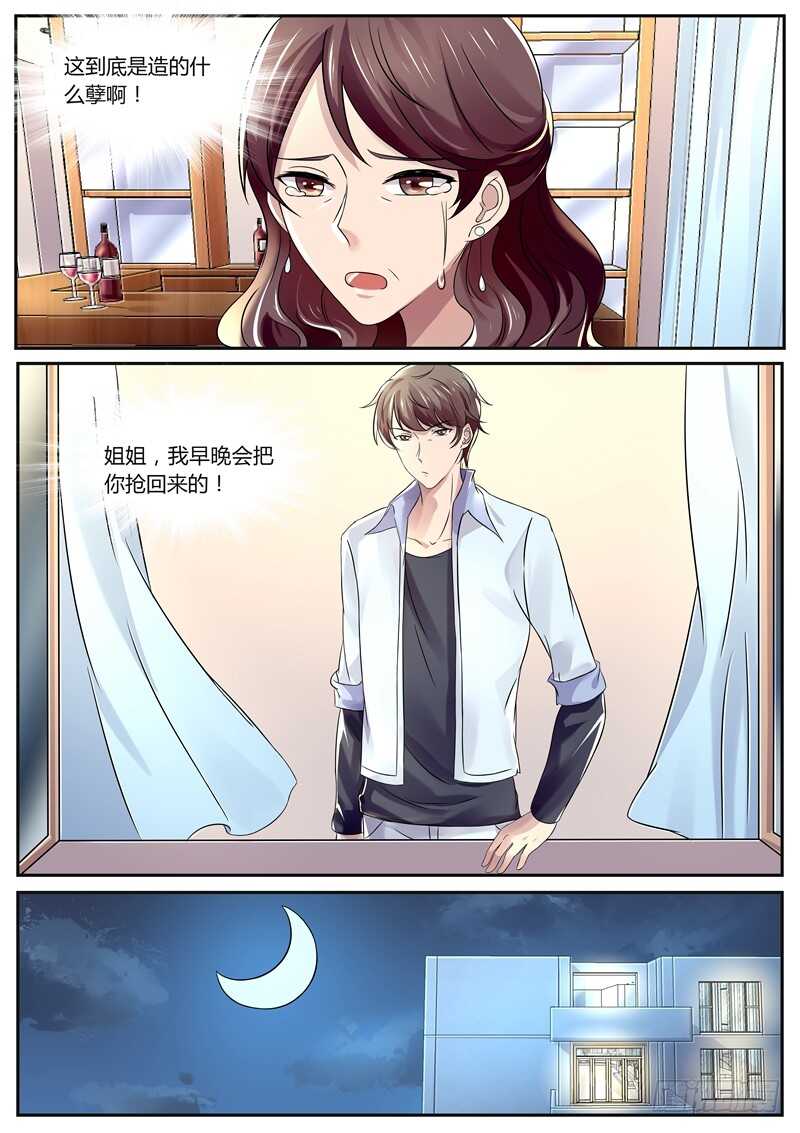 《傅少的亿万甜妻》我喜欢姐姐 第6页
