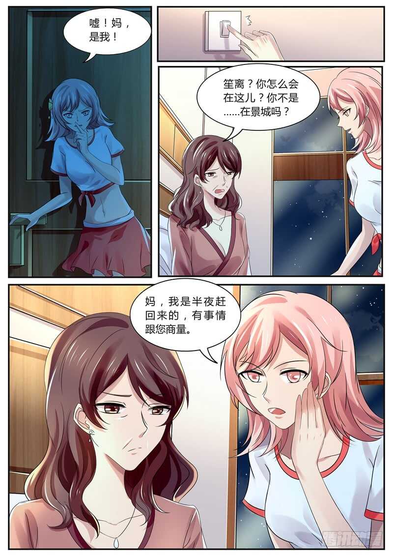 《傅少的亿万甜妻》我喜欢姐姐 第8页