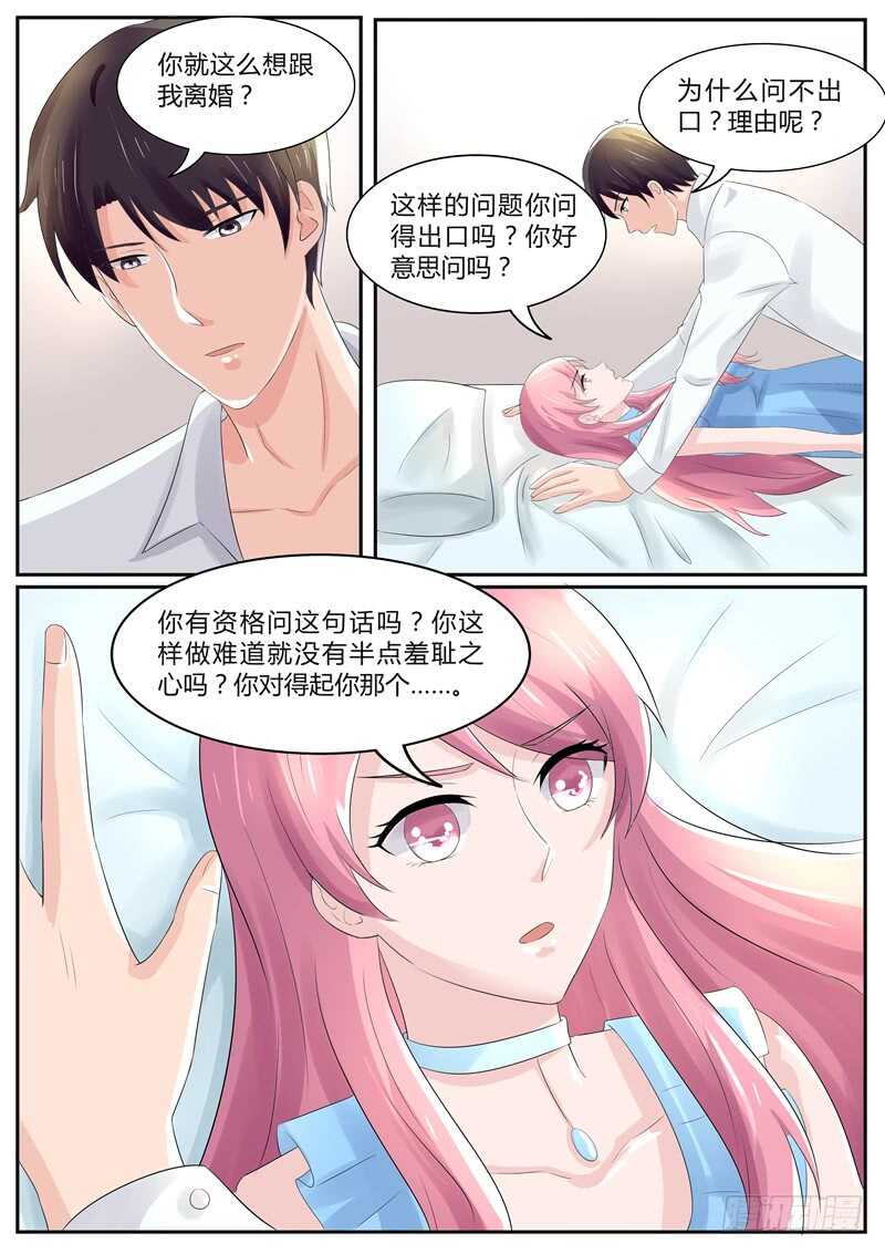 《傅少的亿万甜妻》你心里还装着他？ 第10页