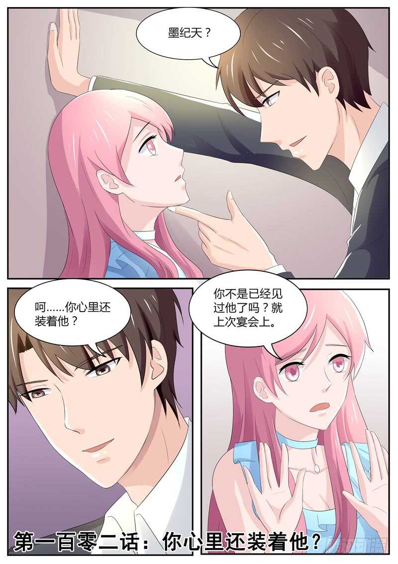 《傅少的亿万甜妻》你心里还装着他？ 第1页