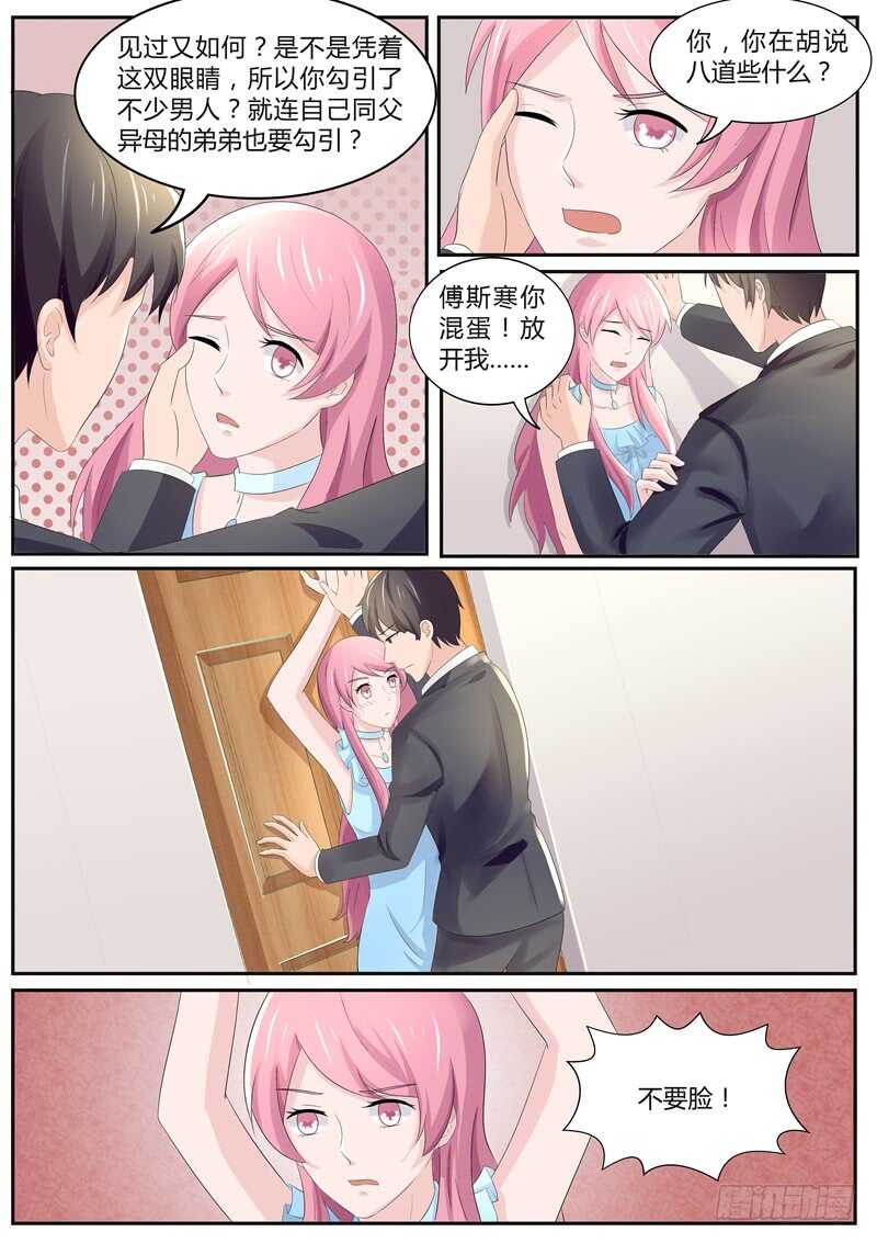《傅少的亿万甜妻》你心里还装着他？ 第2页