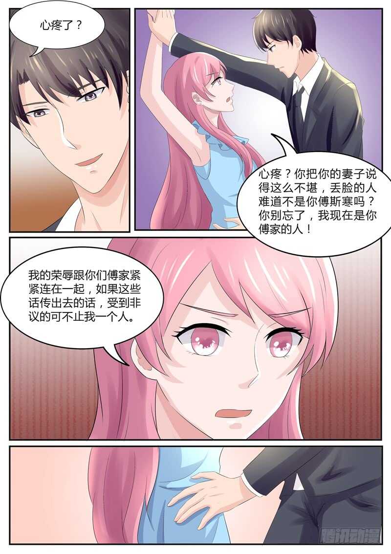 《傅少的亿万甜妻》你心里还装着他？ 第3页