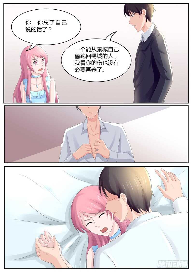《傅少的亿万甜妻》你心里还装着他？ 第5页