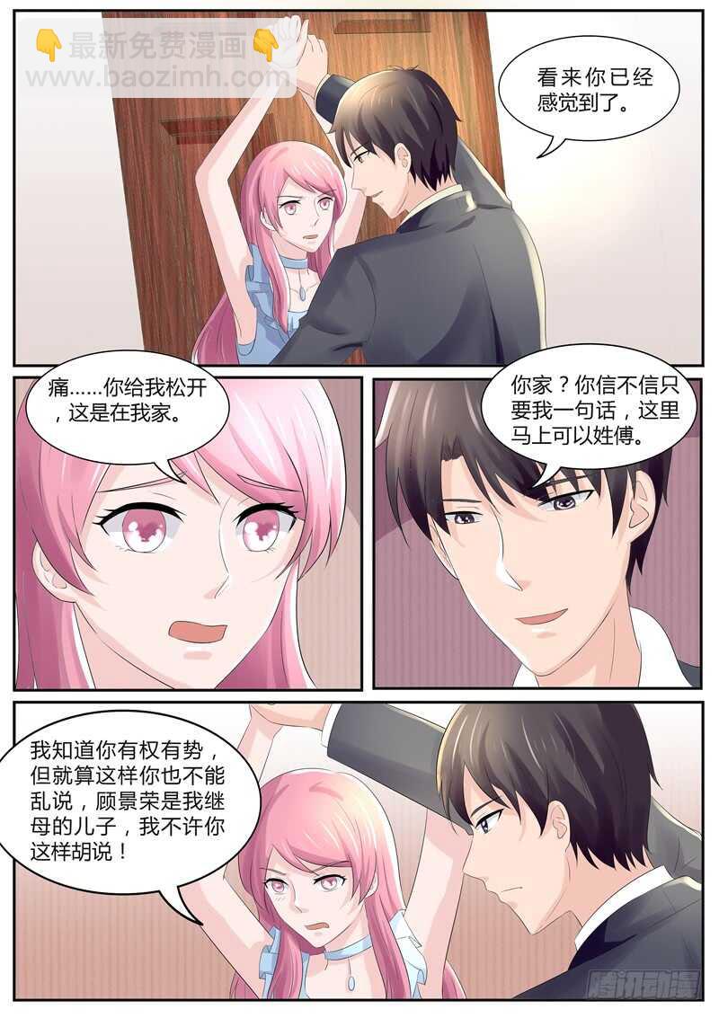 《傅少的亿万甜妻》你心里还装着他？ 第6页