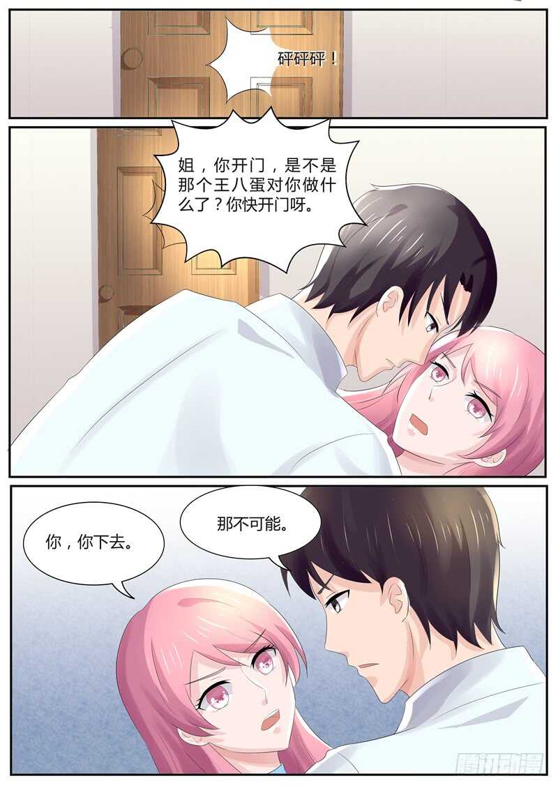 《傅少的亿万甜妻》你心里还装着他？ 第7页