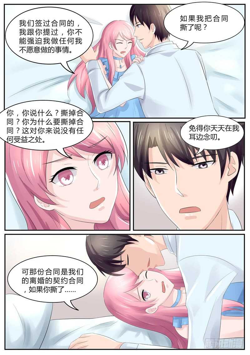 《傅少的亿万甜妻》你心里还装着他？ 第8页