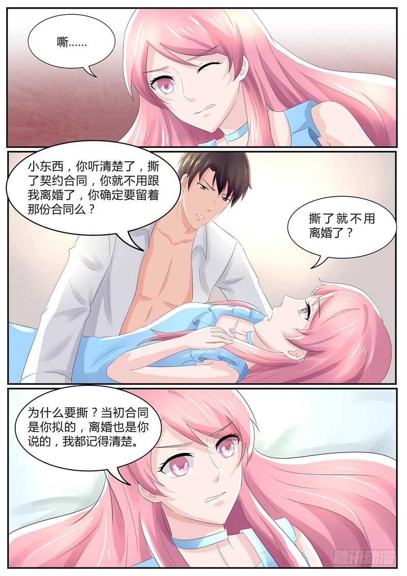 《傅少的亿万甜妻》你心里还装着他？ 第9页