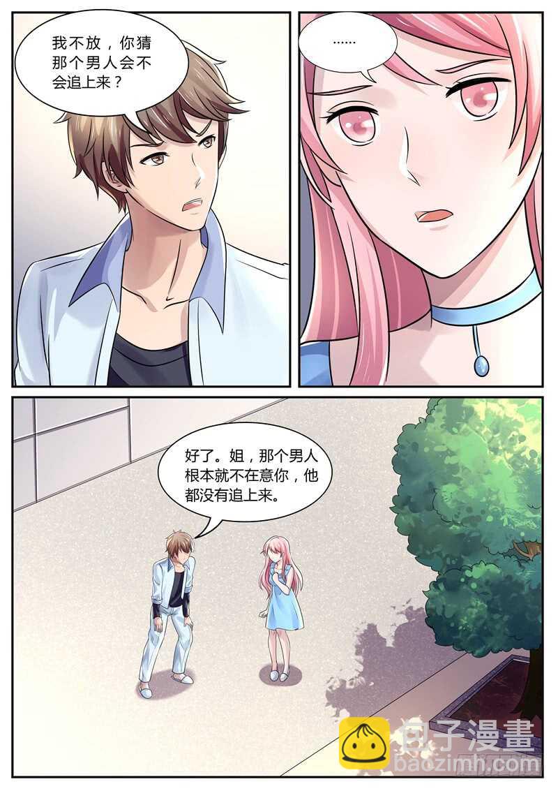 《傅少的亿万甜妻》让你看清楚真相 第10页