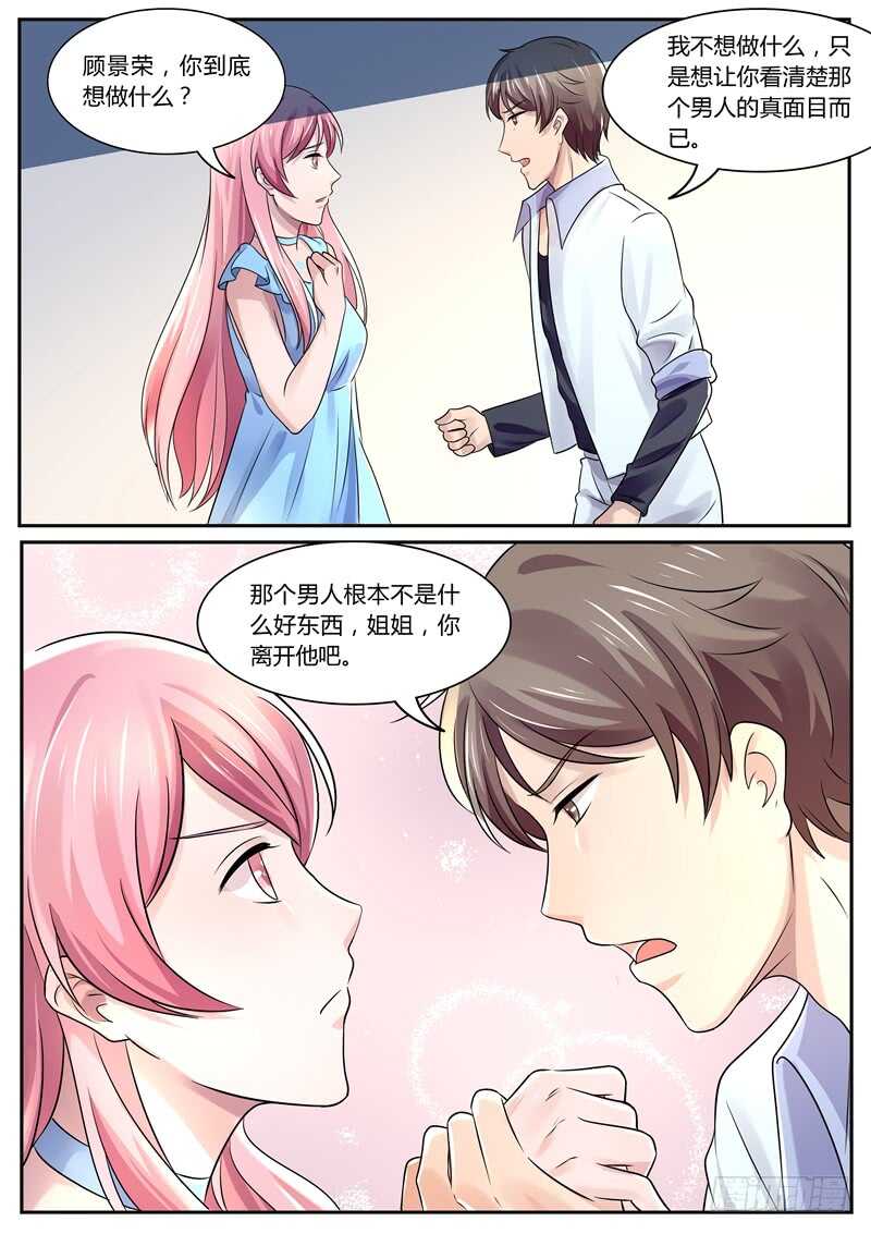 《傅少的亿万甜妻》让你看清楚真相 第11页