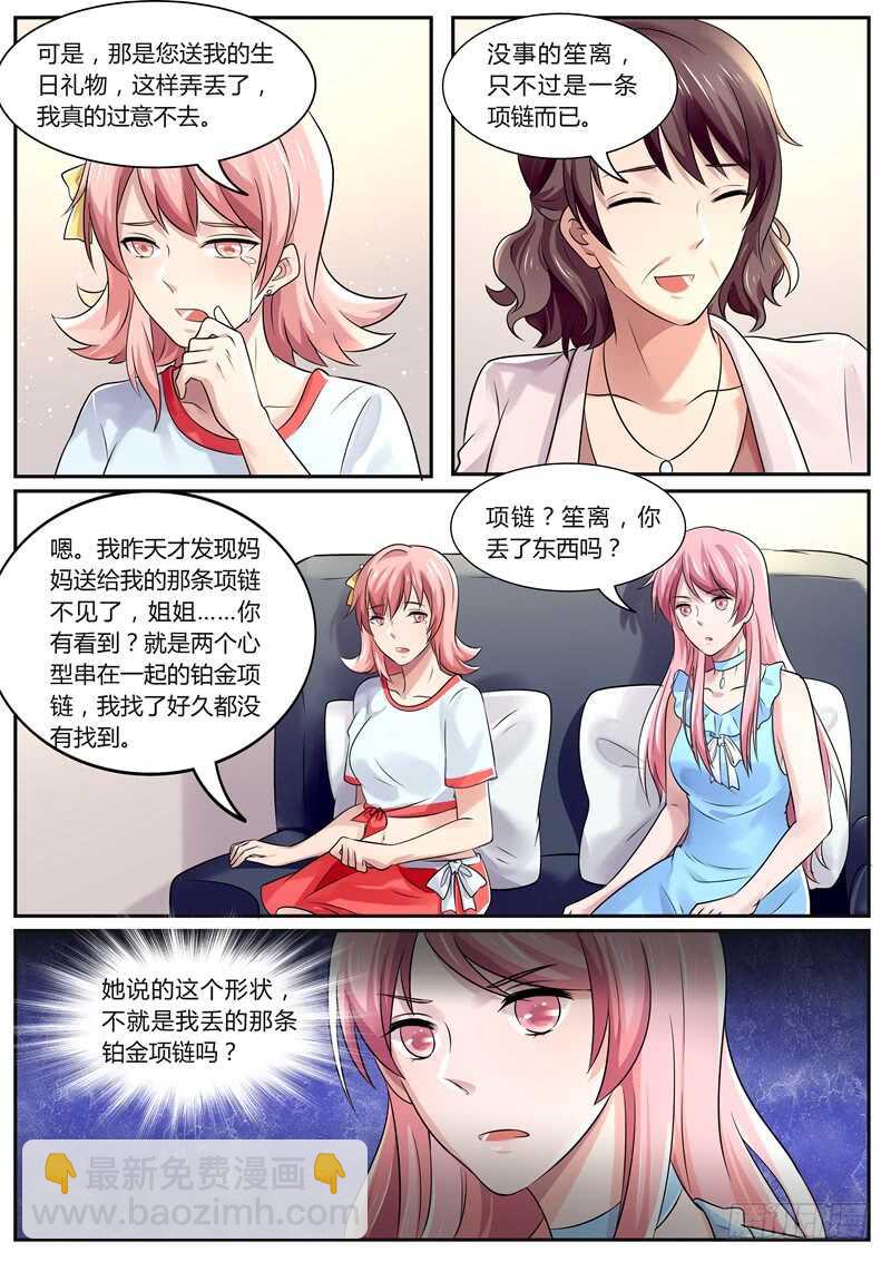 《傅少的亿万甜妻》让你看清楚真相 第2页
