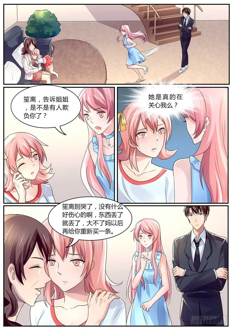 《傅少的亿万甜妻》让你看清楚真相 第3页