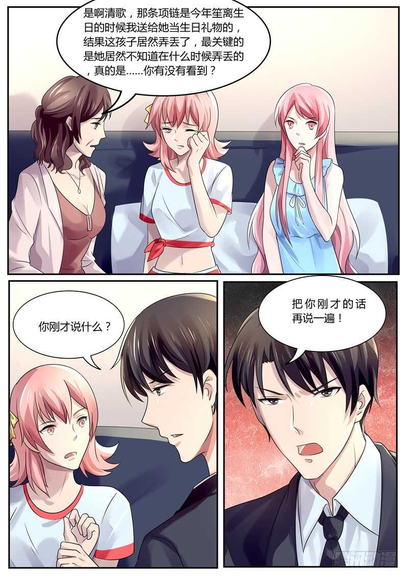 《傅少的亿万甜妻》让你看清楚真相 第4页