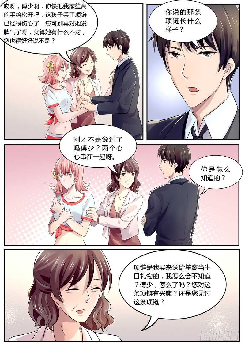 《傅少的亿万甜妻》让你看清楚真相 第5页