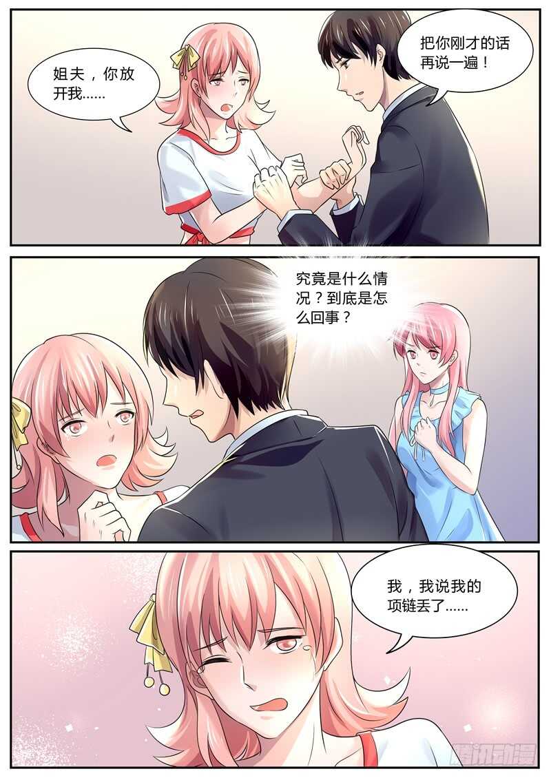 《傅少的亿万甜妻》让你看清楚真相 第6页