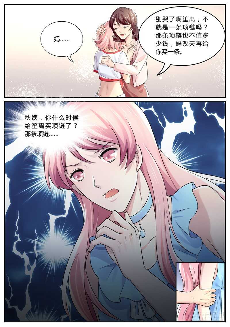 《傅少的亿万甜妻》让你看清楚真相 第8页