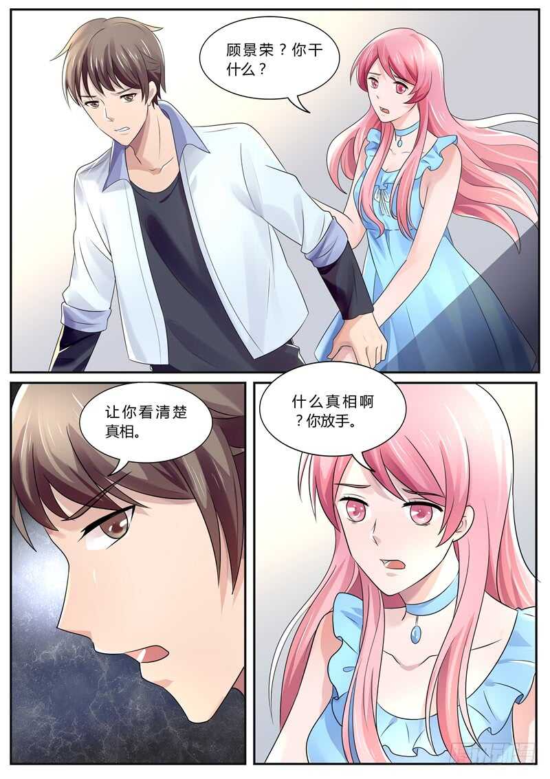 《傅少的亿万甜妻》让你看清楚真相 第9页