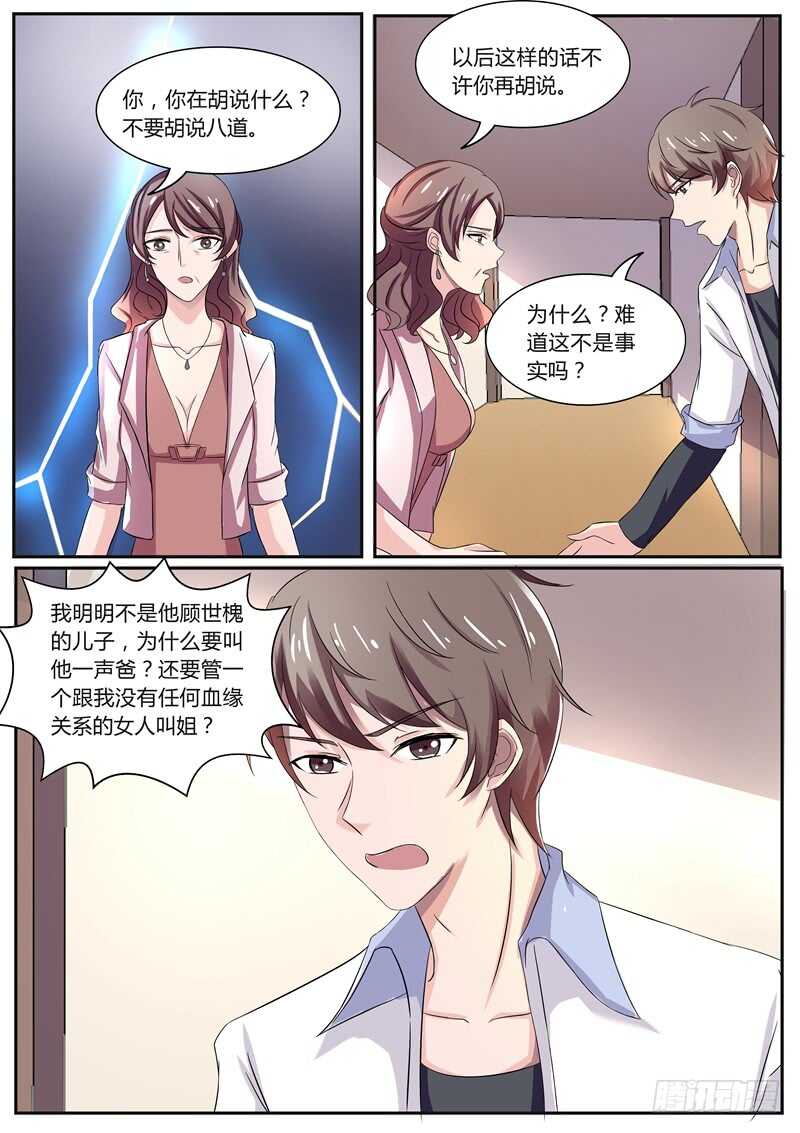 《傅少的亿万甜妻》顾景荣的心思 第10页