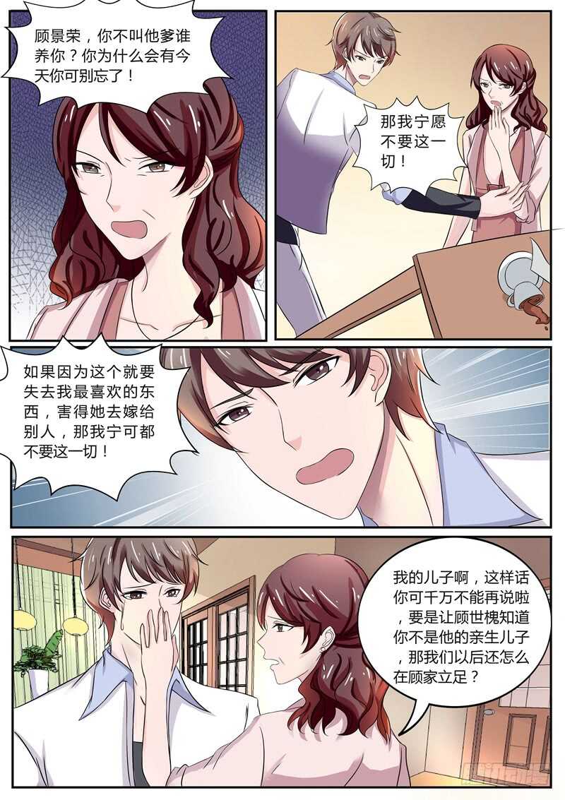 《傅少的亿万甜妻》顾景荣的心思 第11页