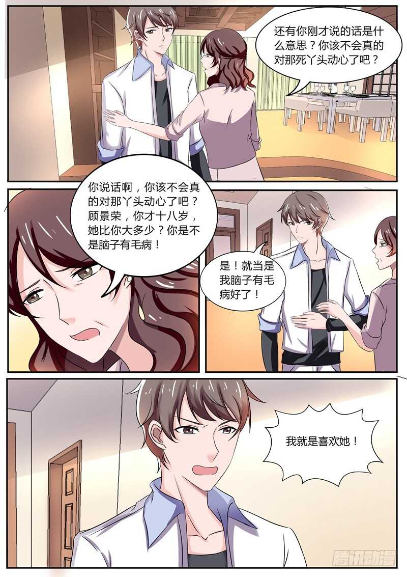 《傅少的亿万甜妻》顾景荣的心思 第12页