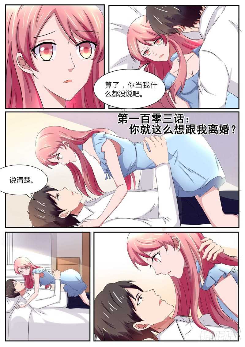 《傅少的亿万甜妻》顾景荣的心思 第1页