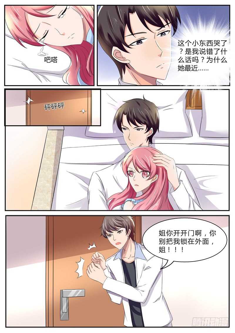 《傅少的亿万甜妻》顾景荣的心思 第4页
