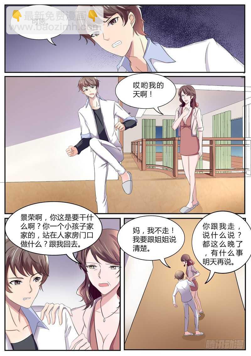 《傅少的亿万甜妻》顾景荣的心思 第5页