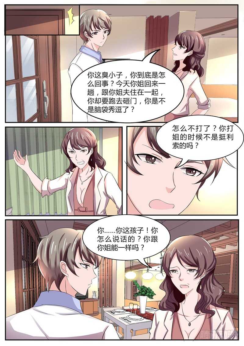 《傅少的亿万甜妻》顾景荣的心思 第6页