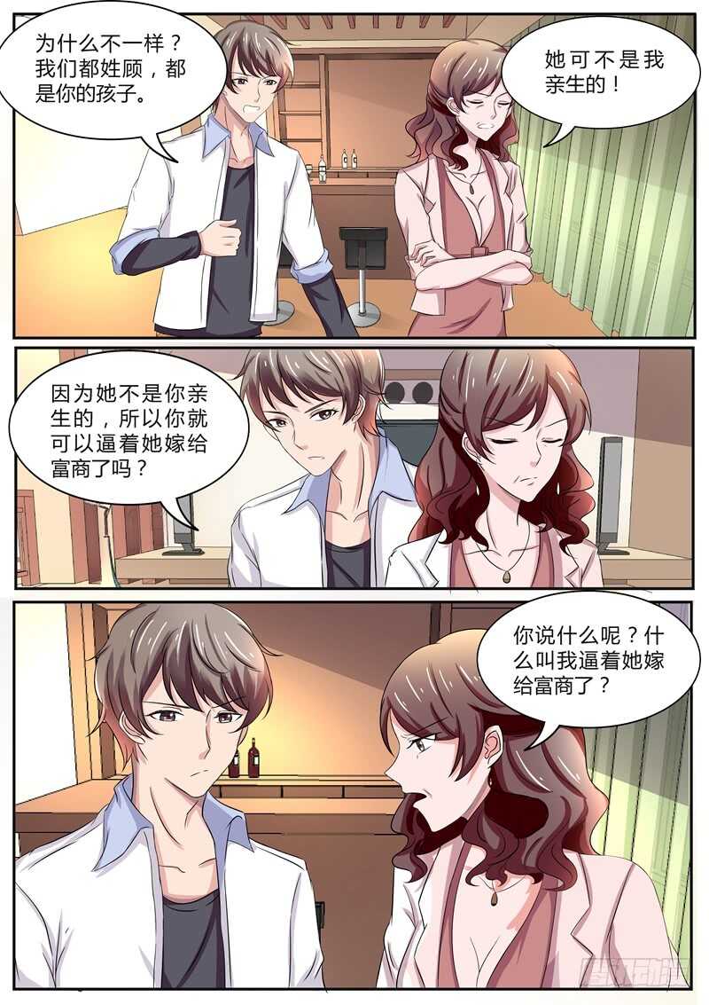 《傅少的亿万甜妻》顾景荣的心思 第7页