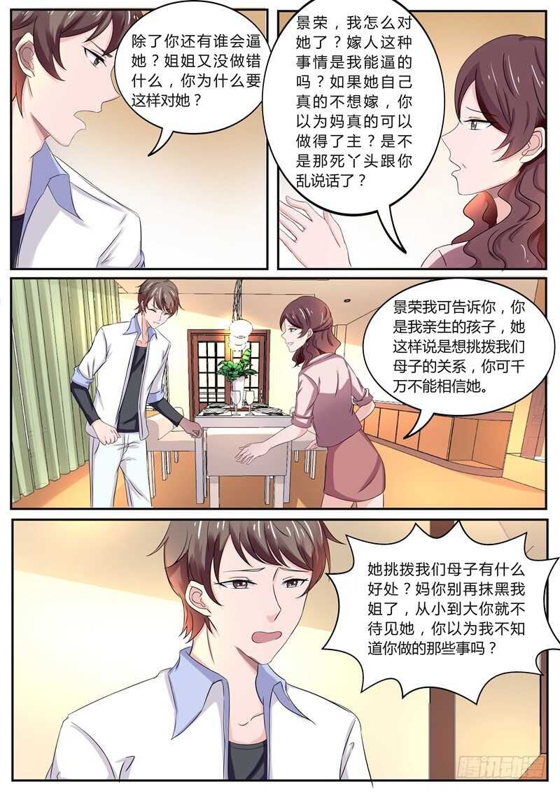 《傅少的亿万甜妻》顾景荣的心思 第8页