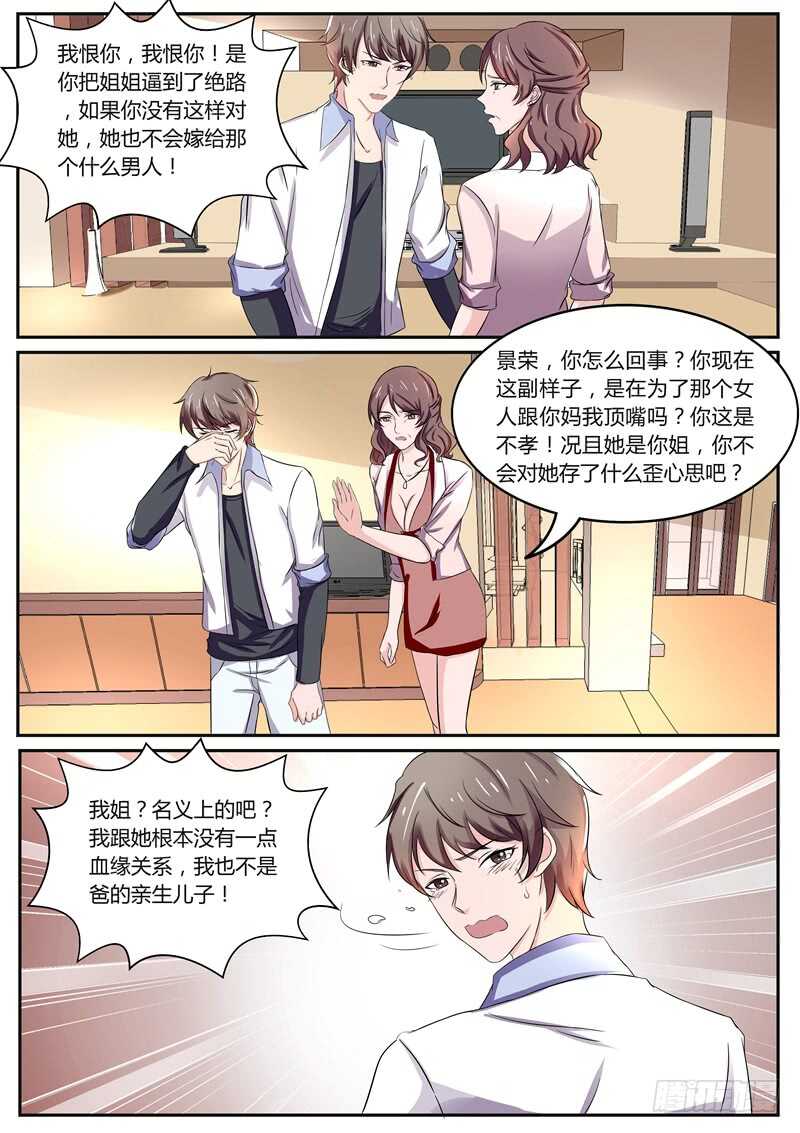 《傅少的亿万甜妻》顾景荣的心思 第9页