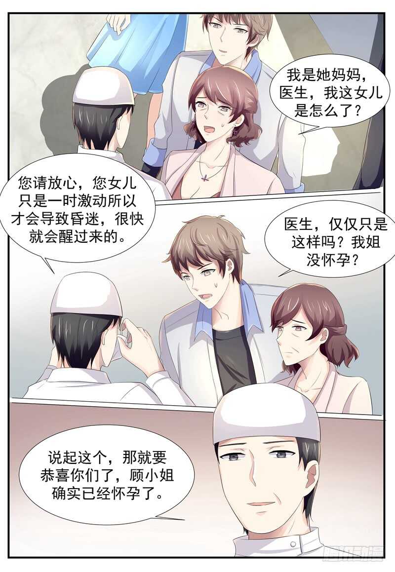 《傅少的亿万甜妻》她不是我妻子 第10页