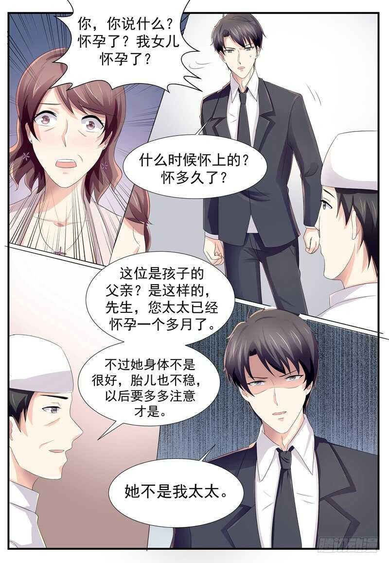 《傅少的亿万甜妻》她不是我妻子 第11页