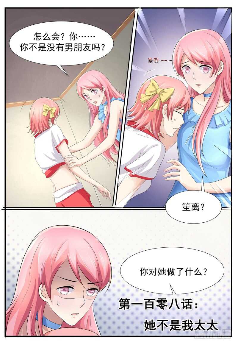 《傅少的亿万甜妻》她不是我妻子 第1页