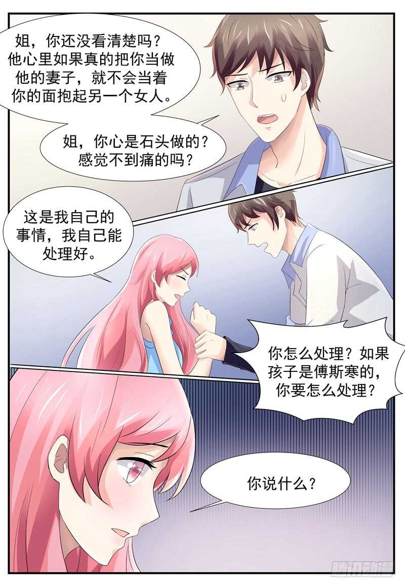 《傅少的亿万甜妻》她不是我妻子 第5页
