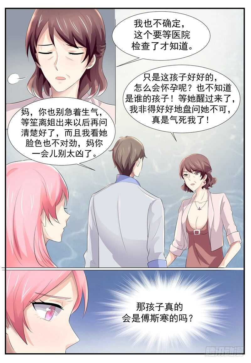 《傅少的亿万甜妻》她不是我妻子 第8页