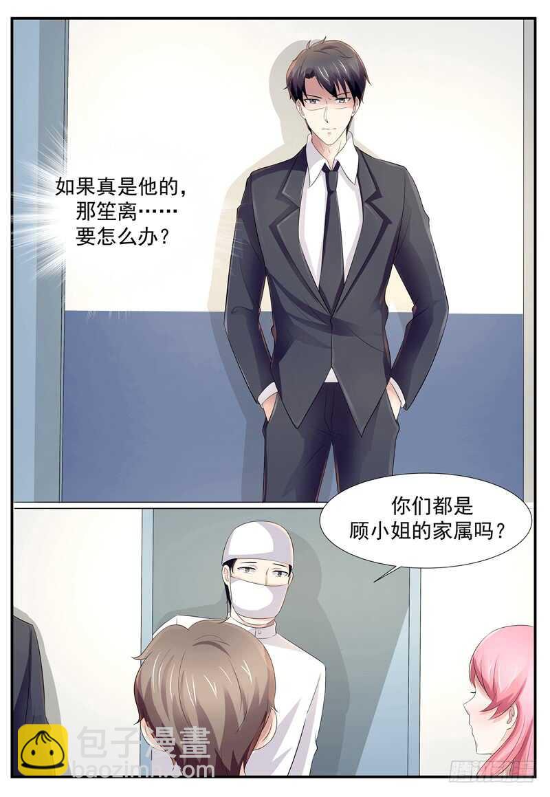 《傅少的亿万甜妻》她不是我妻子 第9页