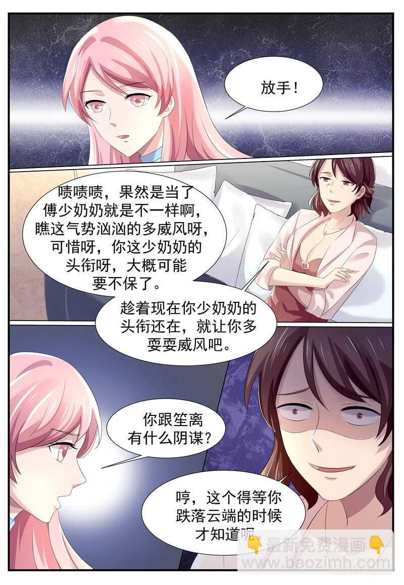 《傅少的亿万甜妻》弟弟的告白 第11页