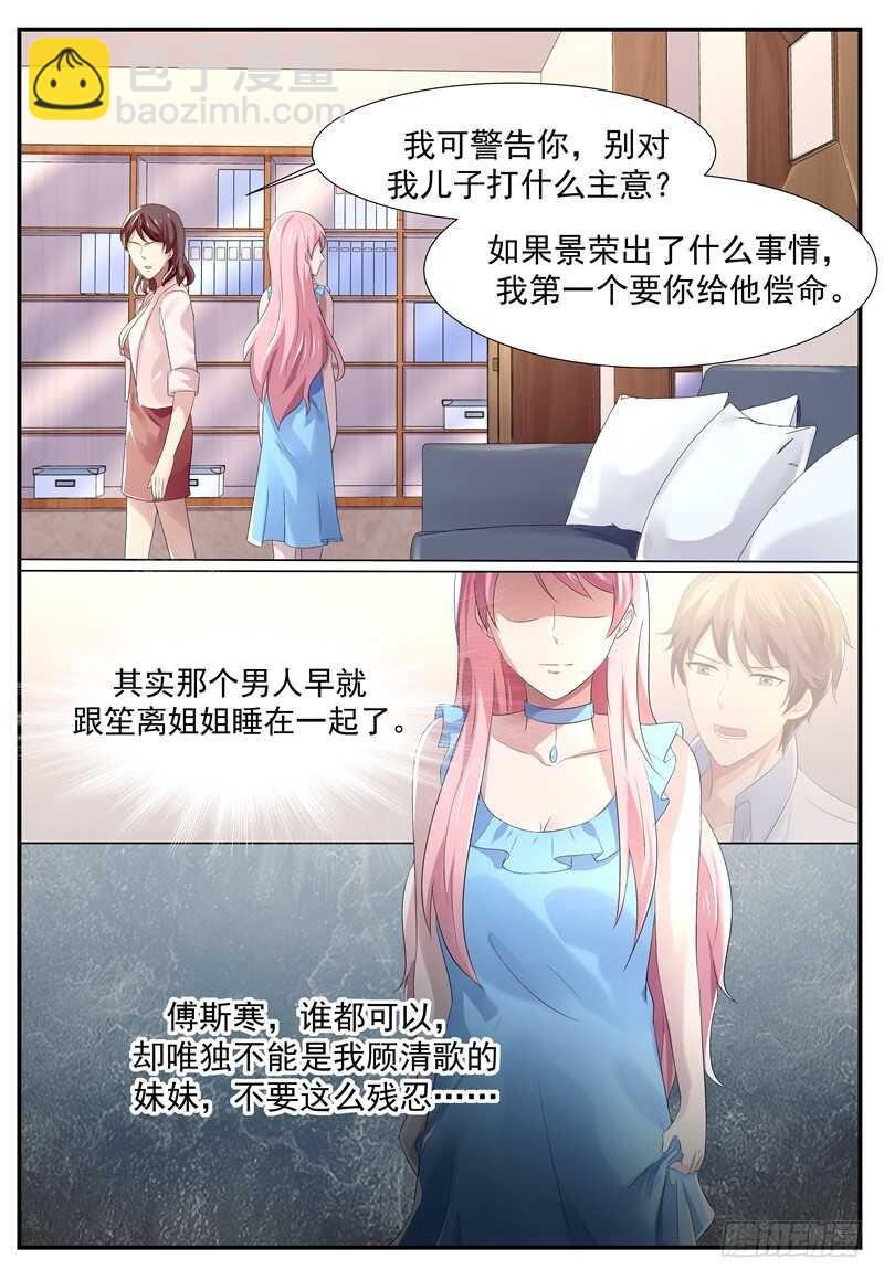 《傅少的亿万甜妻》弟弟的告白 第12页