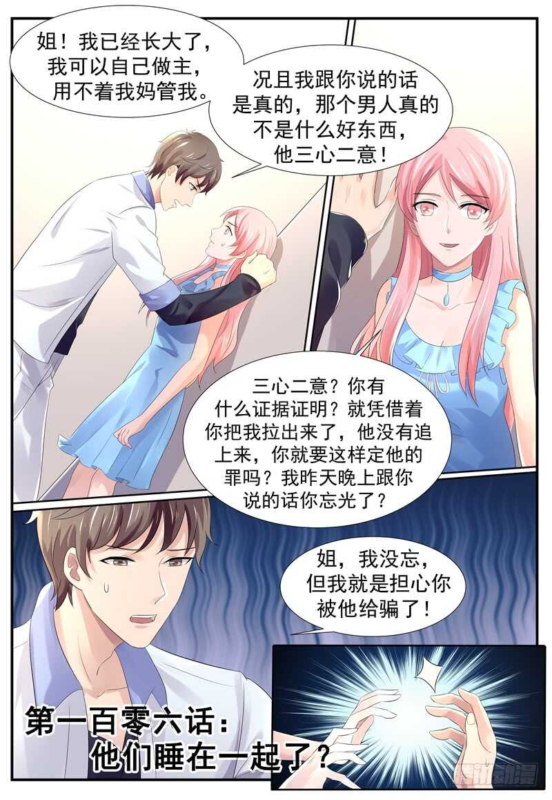 《傅少的亿万甜妻》弟弟的告白 第1页